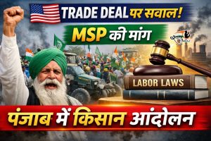 पंजाब में किसान संगठनों का प्रदर्शन, MSP गारंटी और ट्रेड डील पर जताई चिंता