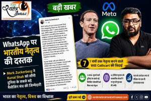 WhatsApp पर भारतीय नेतृत्व की दस्तक, Mark Zuckerberg ने कुनाल शाह को सौंपी जिम्मेदारी